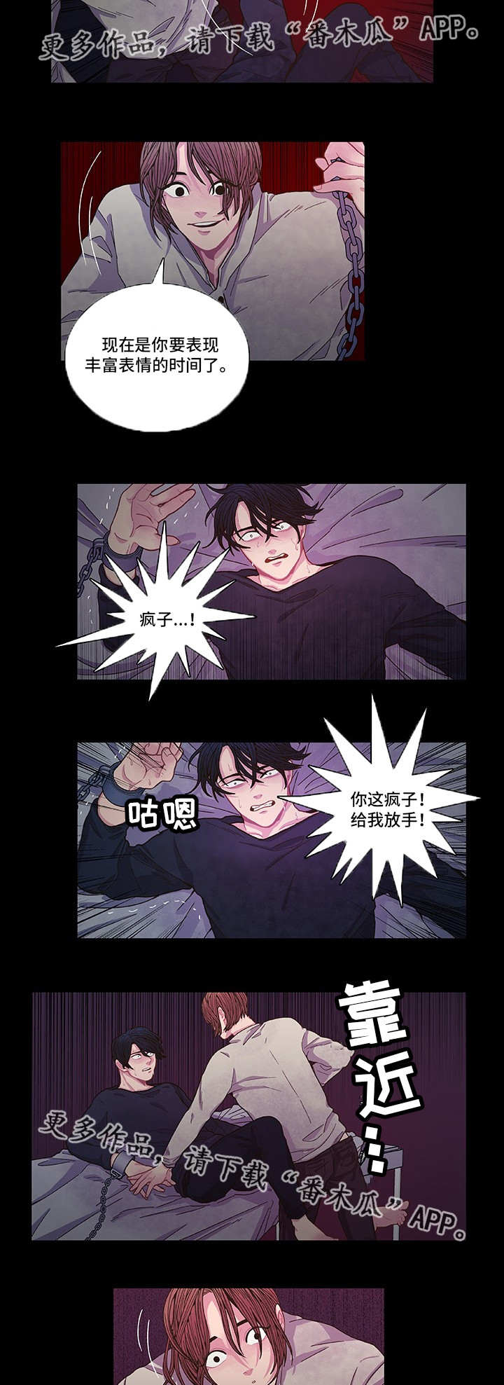 囚禁漫画,第8章：刻意接近5图