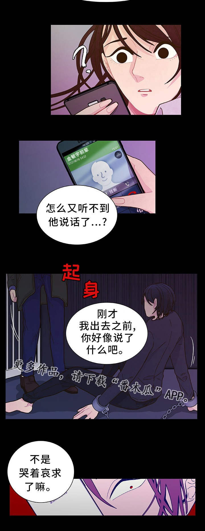 囚禁漫画,第19章：太奇怪了3图