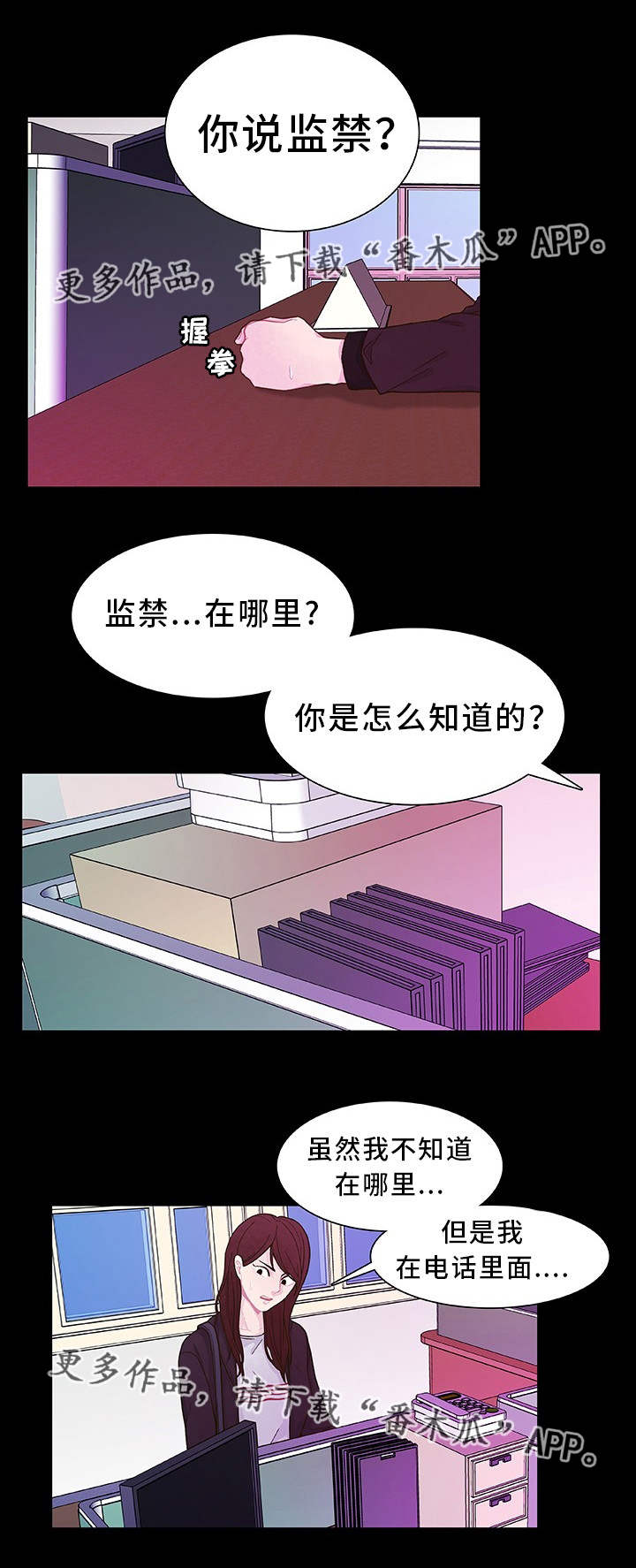 囚禁漫画,第25章：听到了吧1图