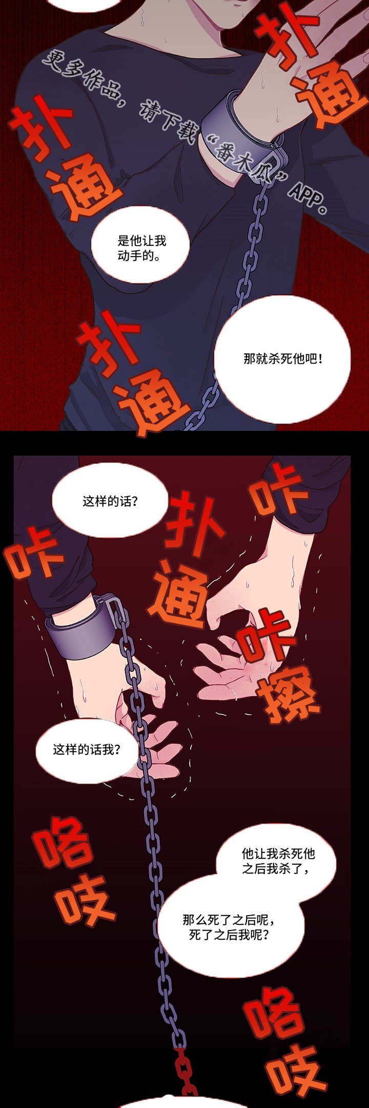 囚禁漫画,第10章：放弃机会5图