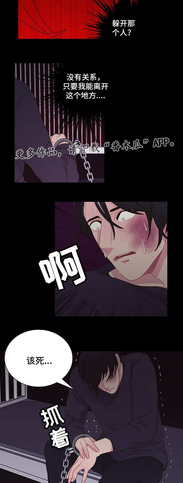 囚禁漫画,第11章：想要什么1图