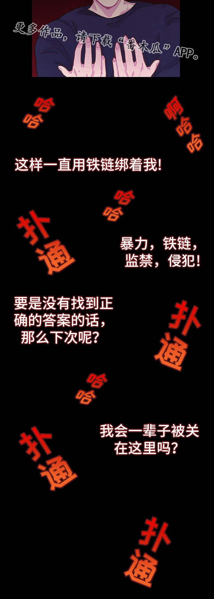 囚禁漫画,第16章：无处可逃1图