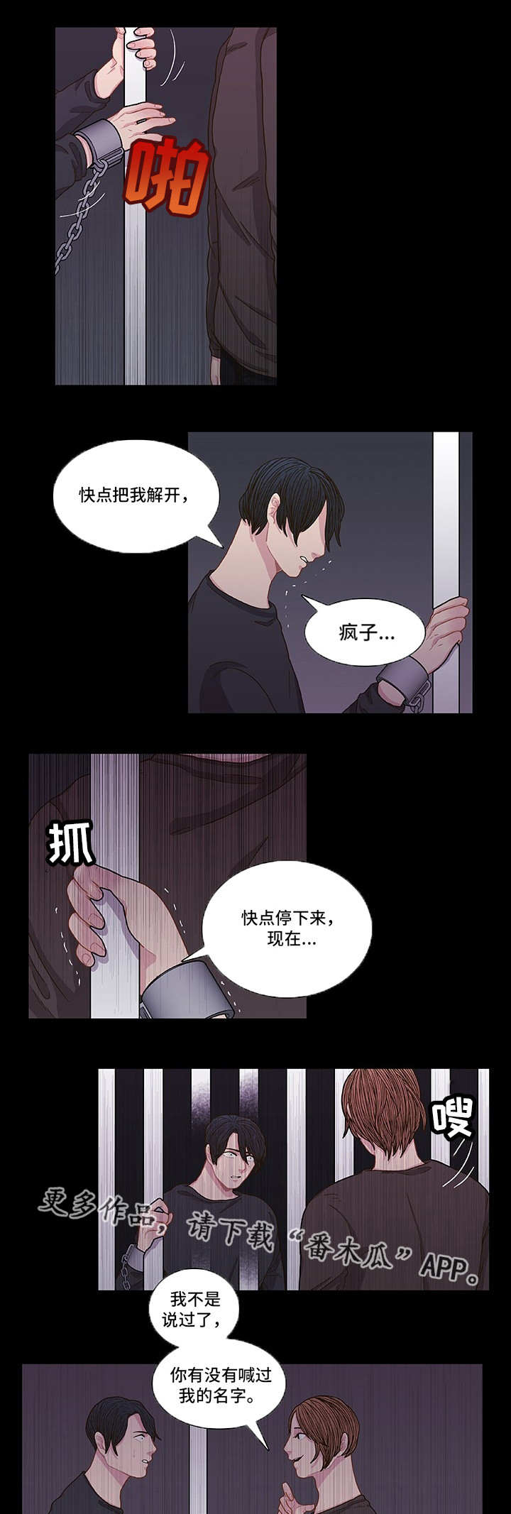 囚禁漫画,第6章：好好想想1图