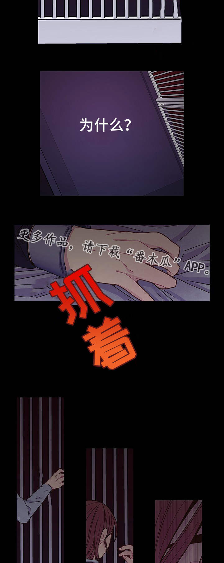 囚禁漫画,第16章：无处可逃2图