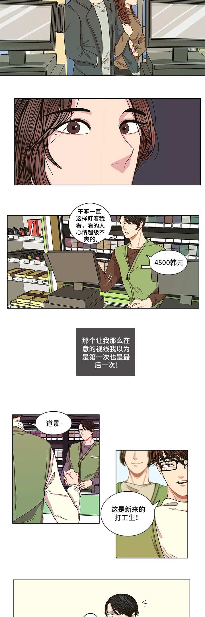 囚禁漫画,第2章：初次见面2图