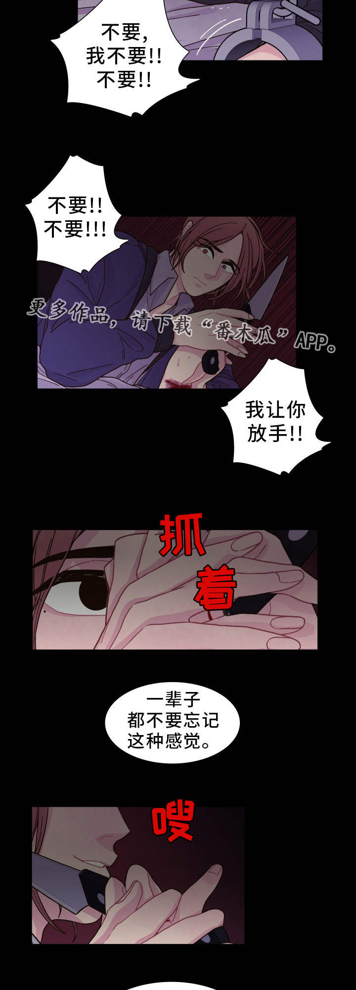 囚禁漫画,第30章：最后一次5图