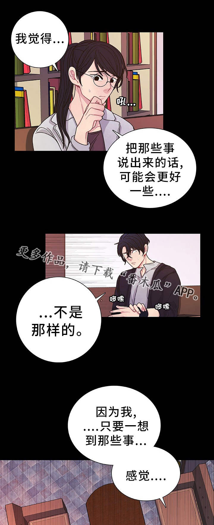 囚禁百合po文漫画,第33章：不想记起2图