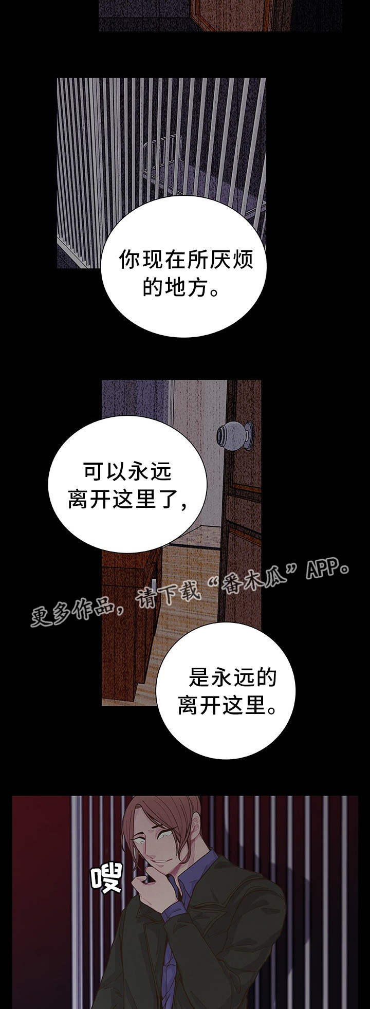 囚禁漫画,第21章：选择权利2图
