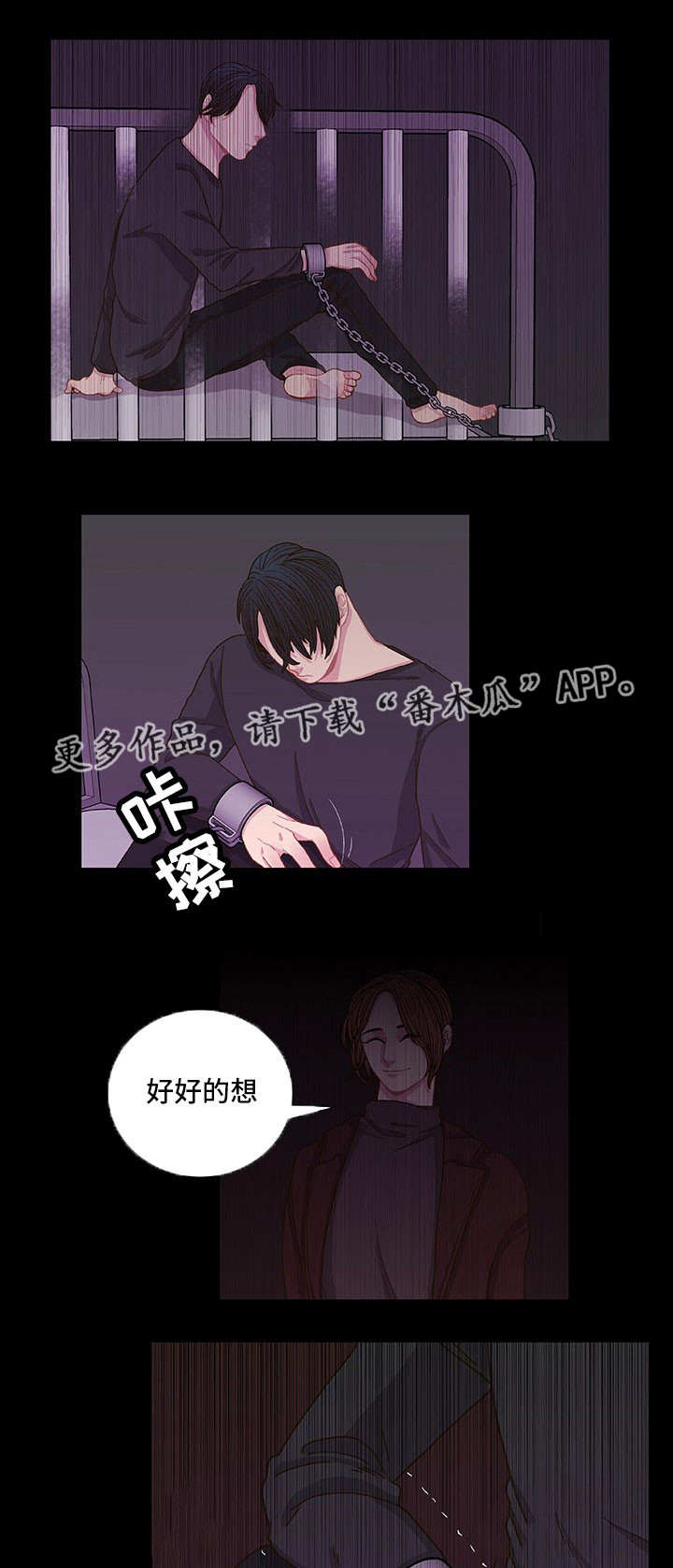 囚禁漫画,第6章：好好想想1图