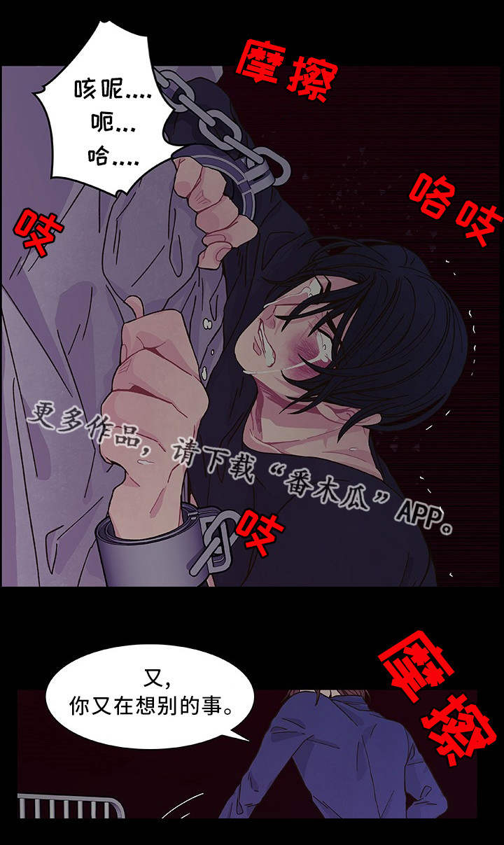 囚禁师尊漫画,第22章：你是我的2图
