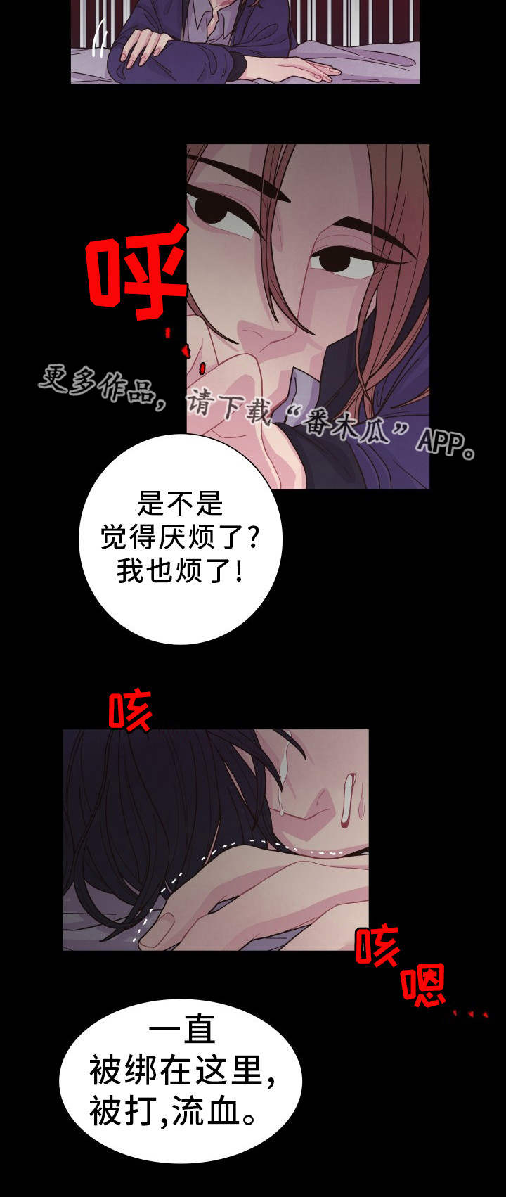 囚禁漫画,第30章：最后一次3图