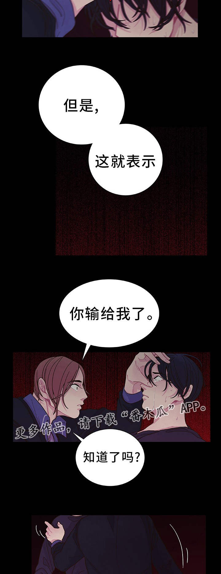 囚禁漫画,第29章：你知道的2图