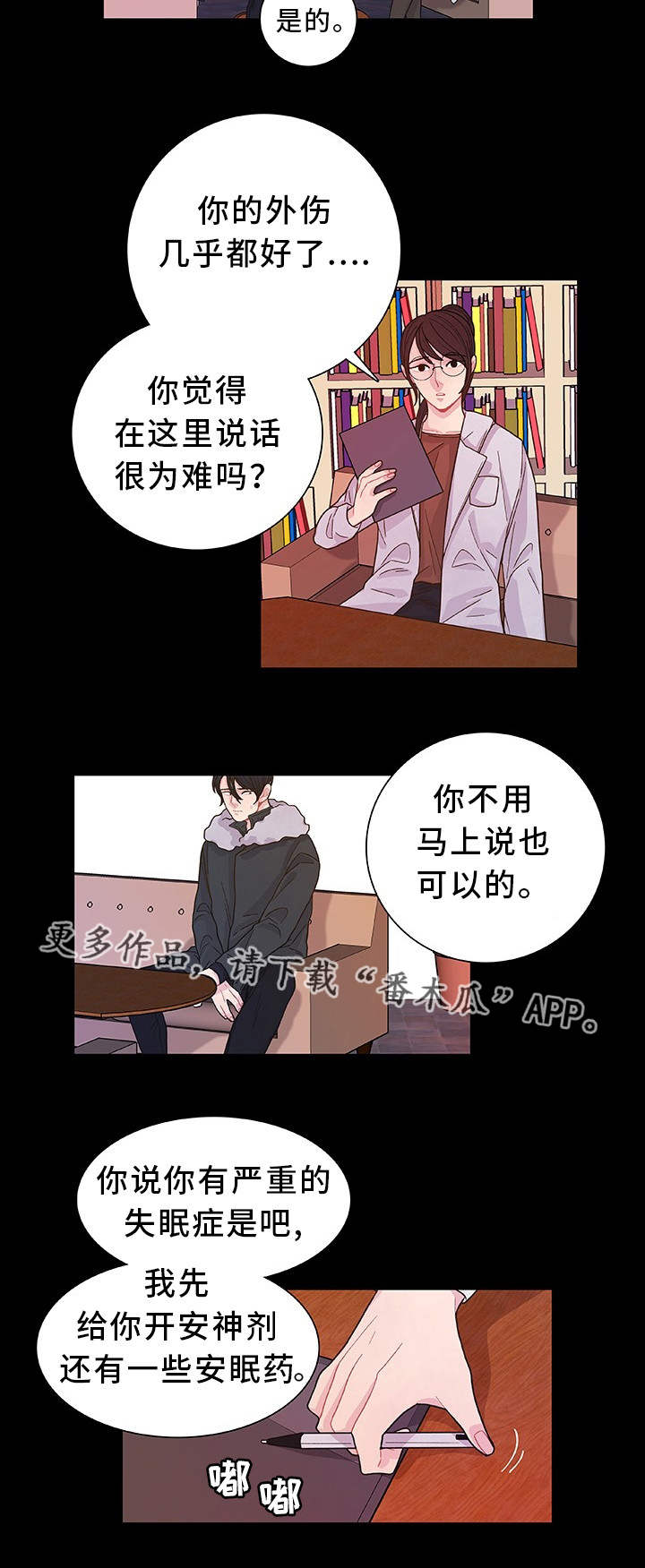 囚禁漫画,第31章：说不出口5图