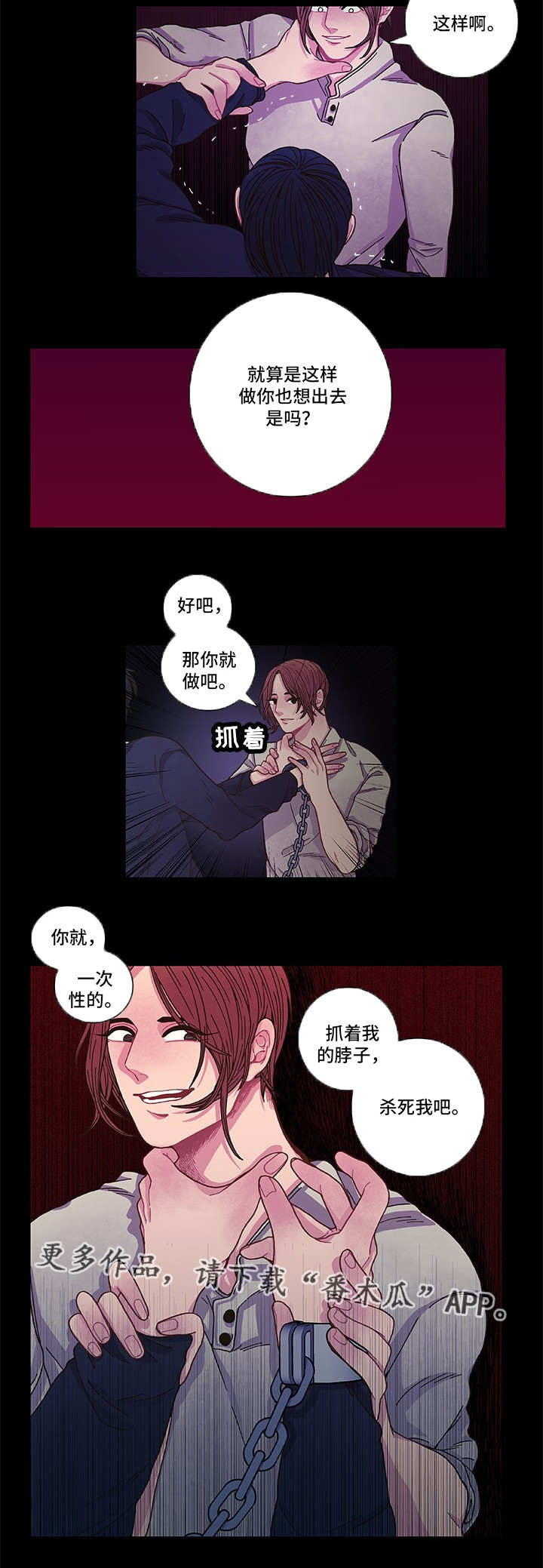 囚禁漫画,第10章：放弃机会2图