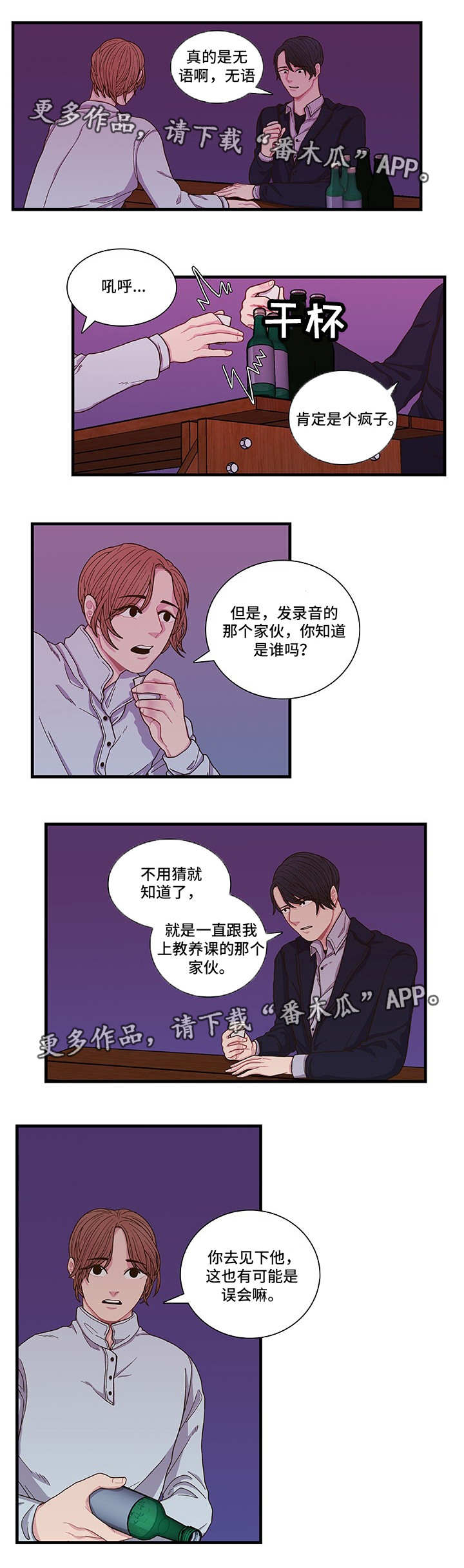 囚禁漫画,第4章：我相信你2图