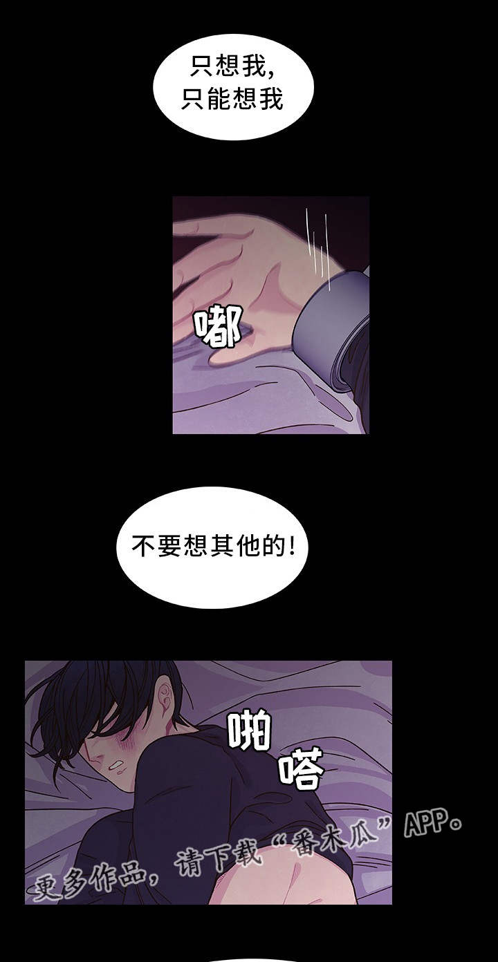 囚禁师尊漫画,第22章：你是我的1图