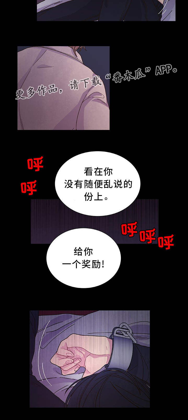 囚禁漫画,第26章：给你奖励5图