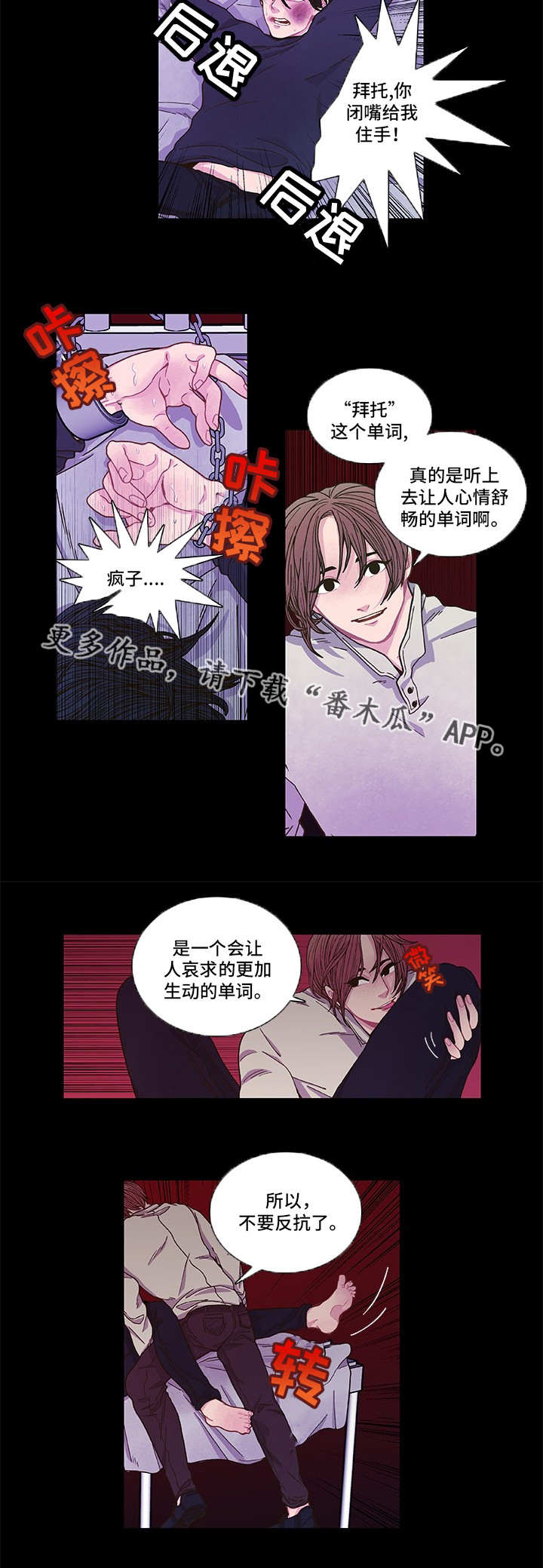 囚禁漫画,第9章：心跳加速5图
