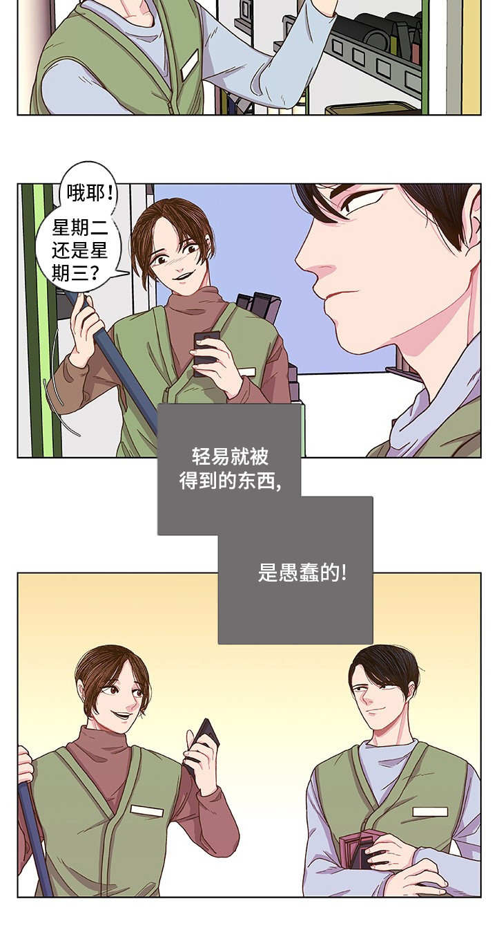 囚禁漫画,第2章：初次见面5图