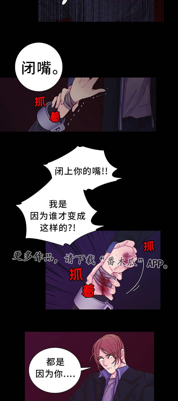 囚禁土耳其电视剧漫画,第28章：你去死吧5图