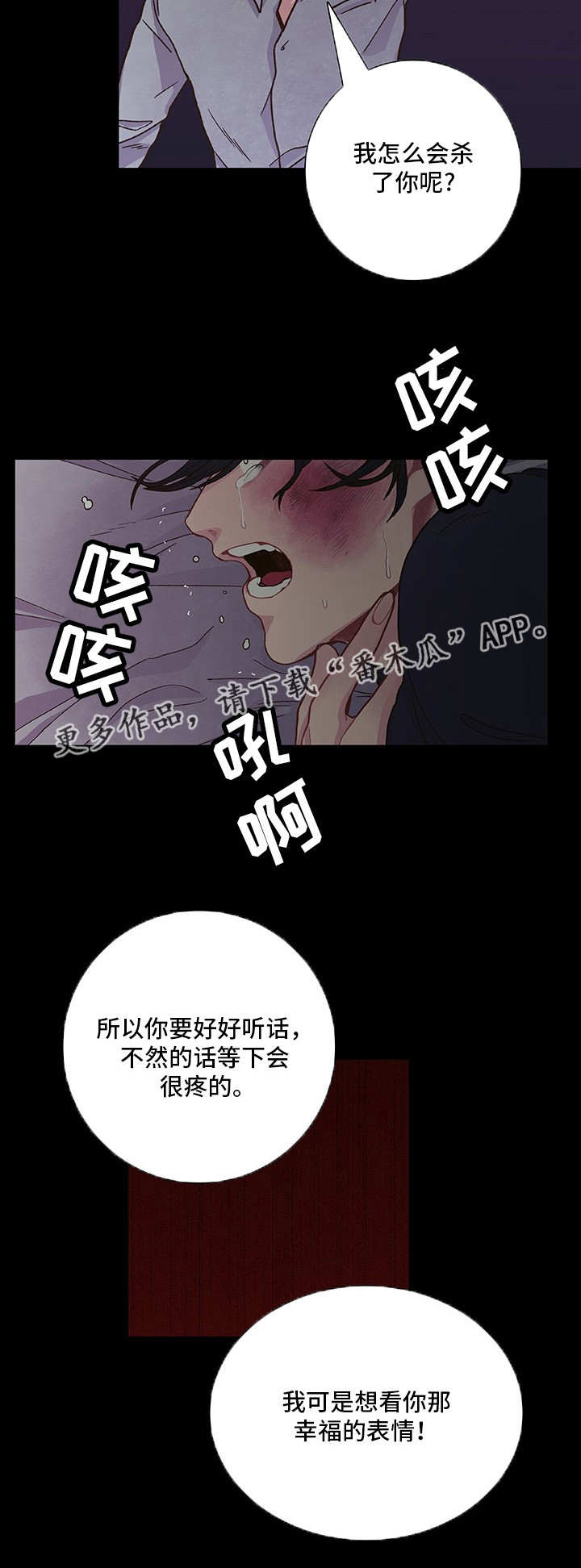 囚禁百合po文漫画,第13章：乖乖听话3图