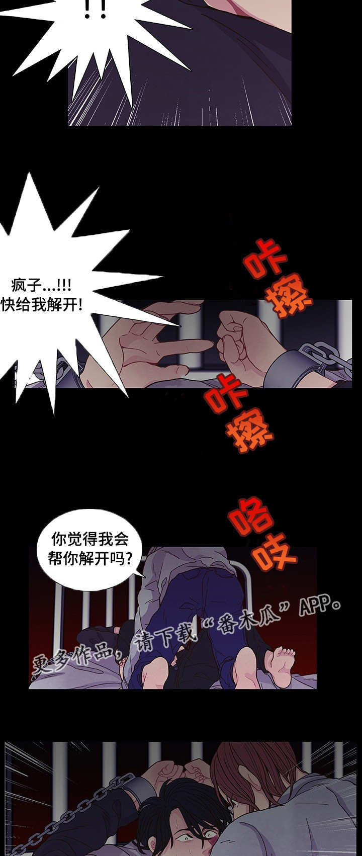 囚禁漫画,第14章：一起享受3图