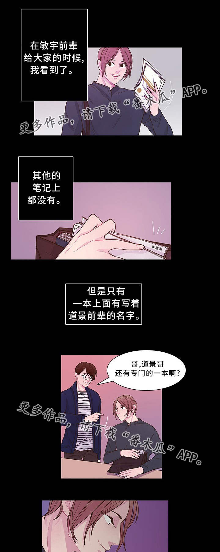 囚禁漫画,第24章：口头威胁4图