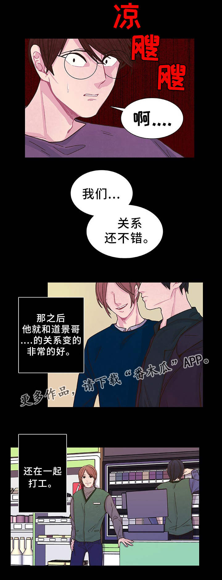囚禁漫画,第23章：他很奇怪4图