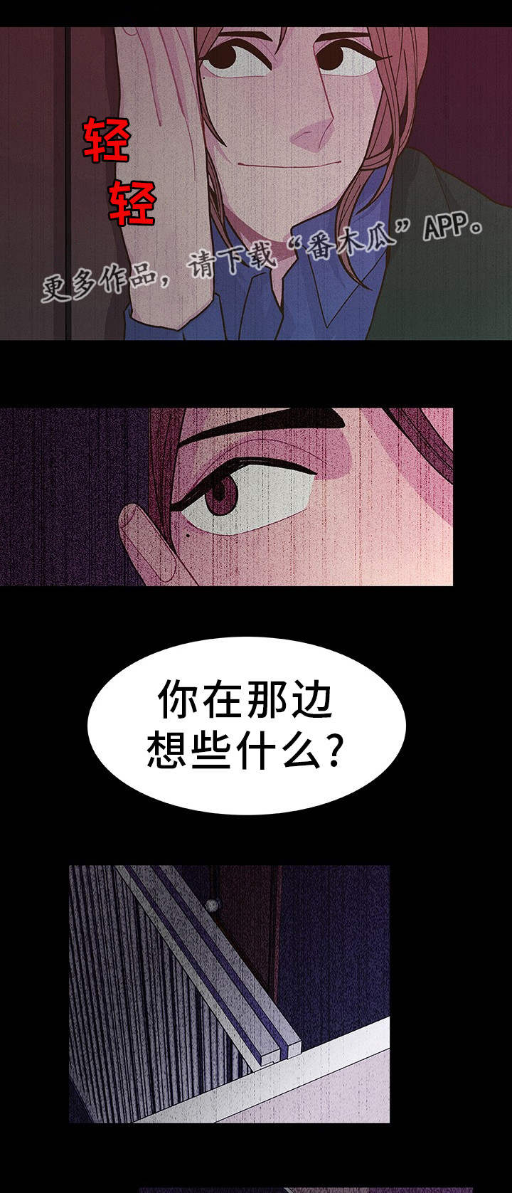 囚禁漫画,第17章：想我就好1图