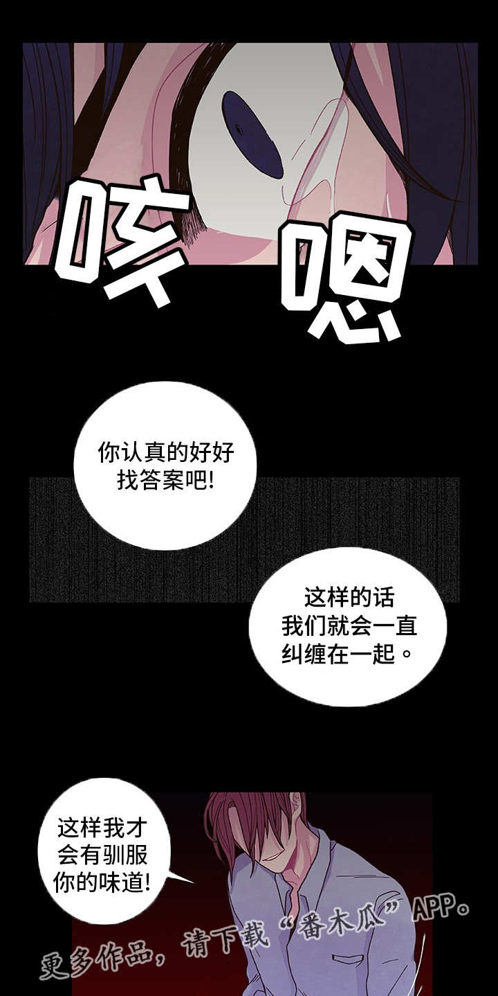 囚禁强制爱bl文漫画,第15章：心情愉悦3图