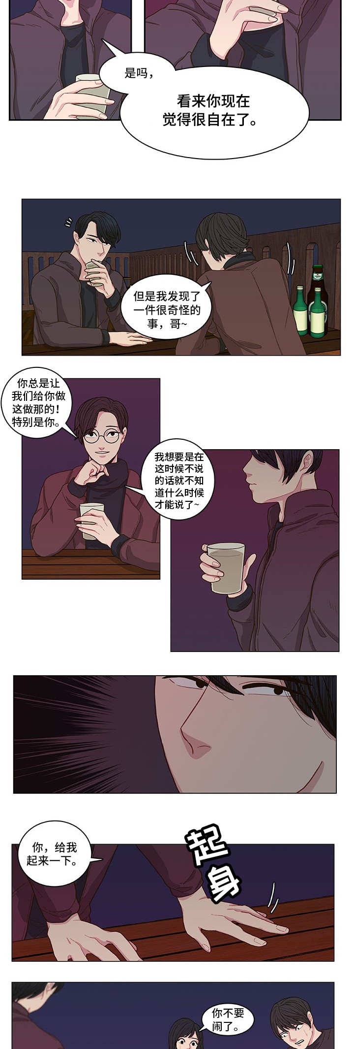 囚禁漫画,第2章：初次见面5图