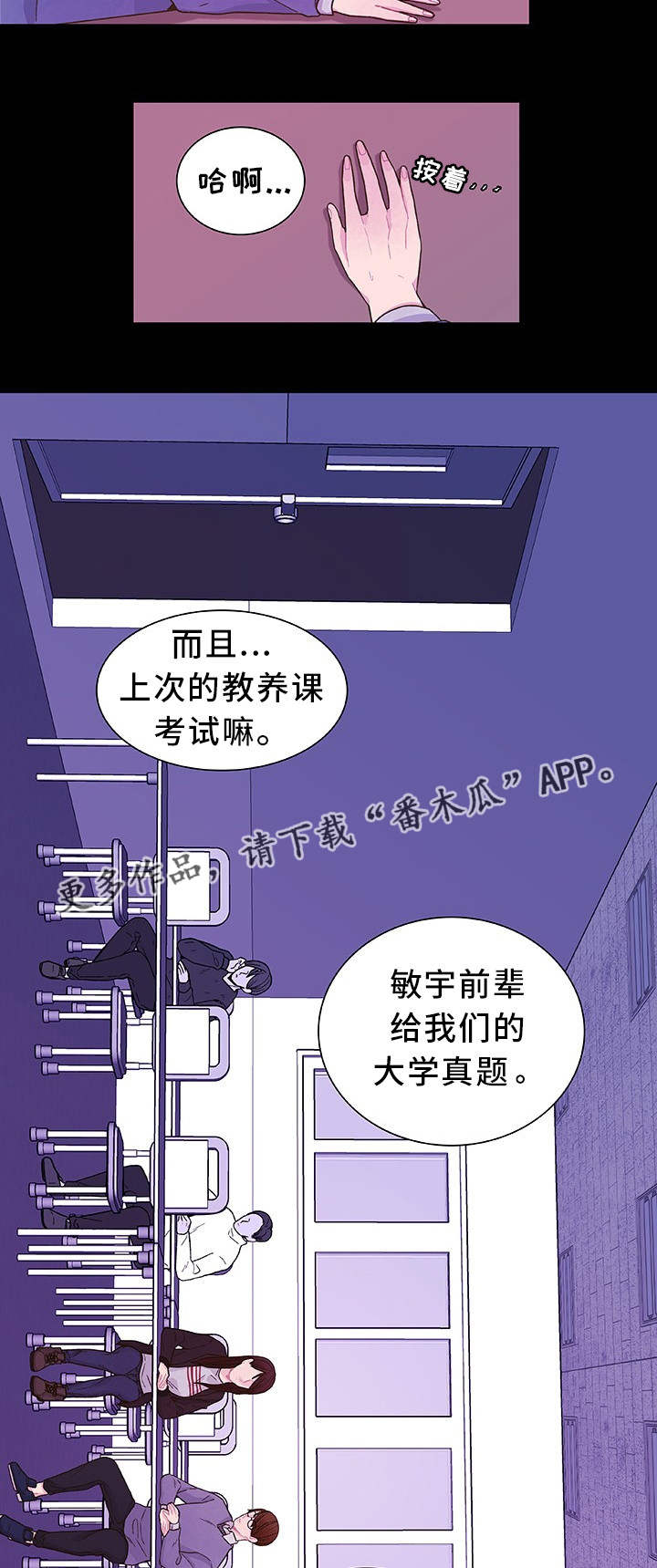 囚禁漫画,第24章：口头威胁2图