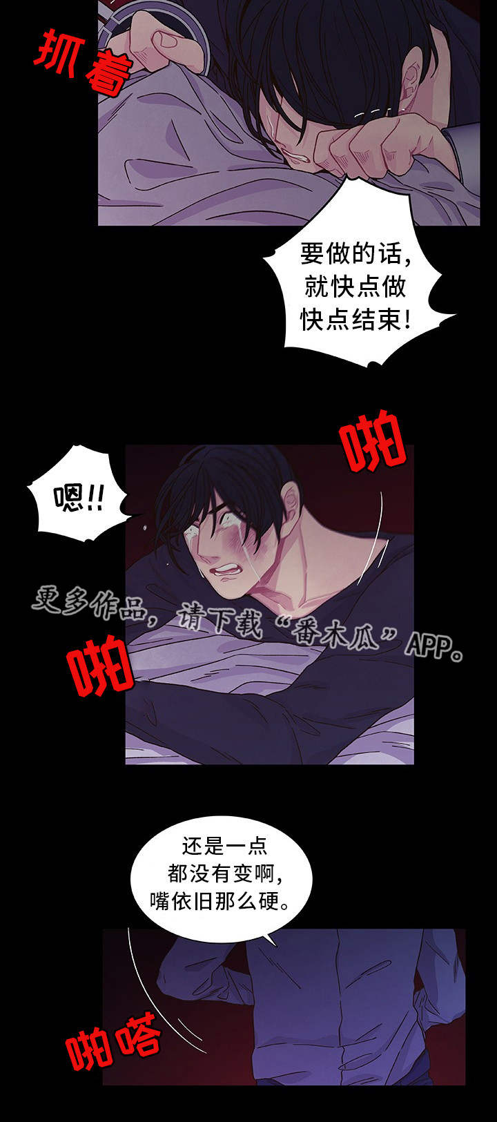 囚禁漫画,第22章：你是我的2图