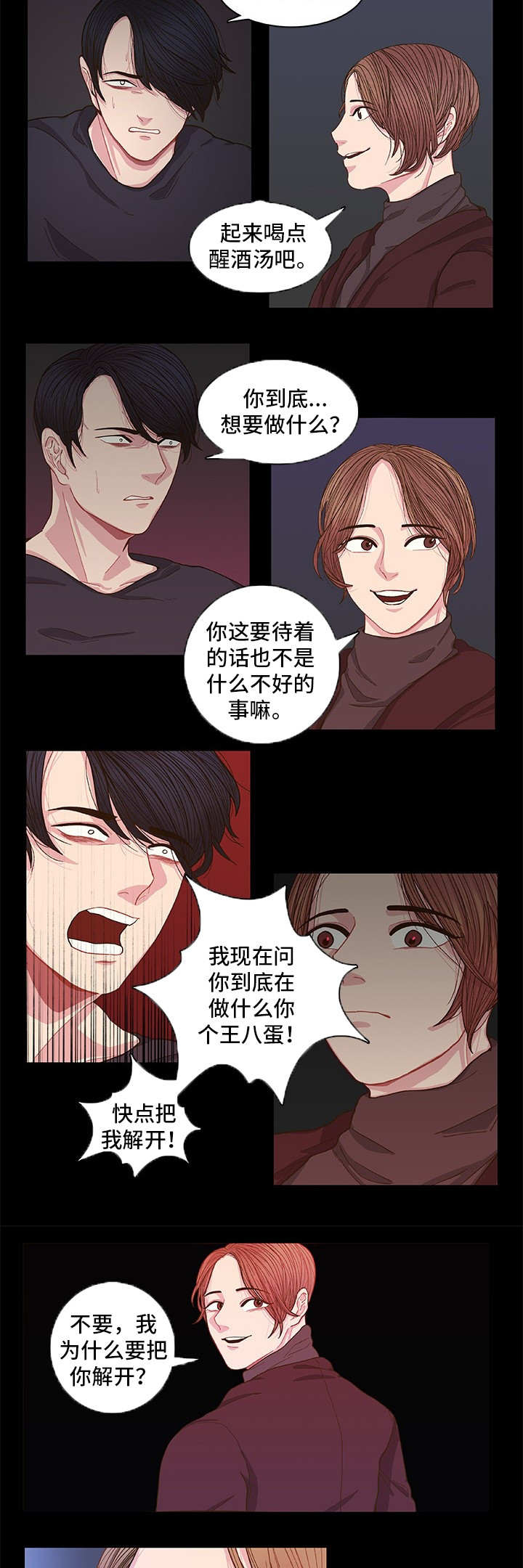 囚禁师尊漫画,第1章：怎么回事1图