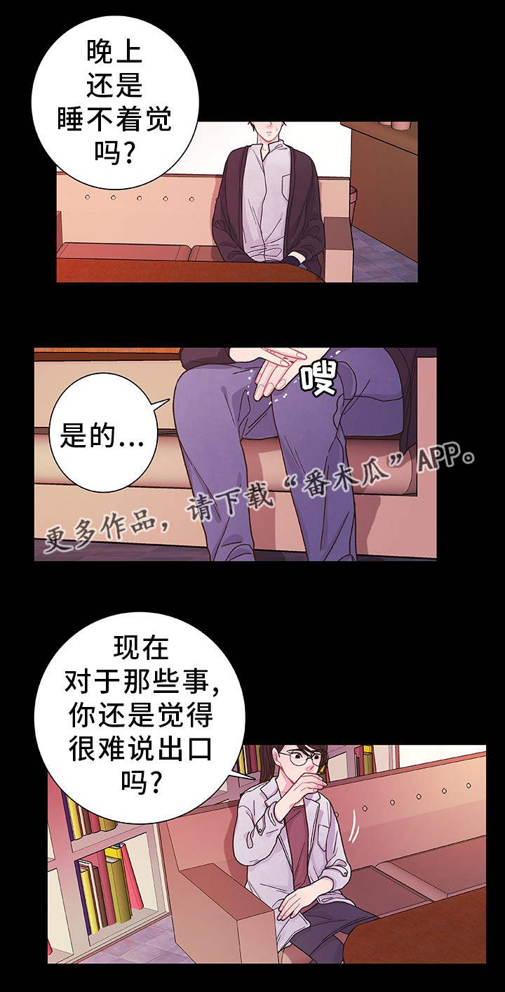 囚禁百合po文漫画,第33章：不想记起1图