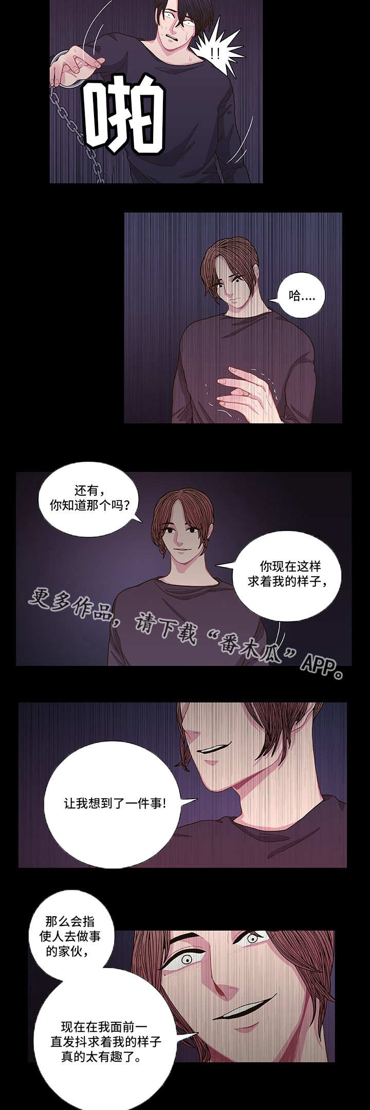 囚禁漫画,第6章：好好想想3图