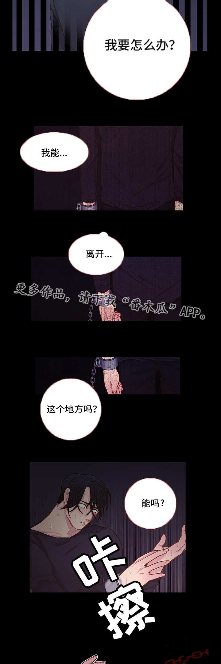 囚禁漫画,第10章：放弃机会3图