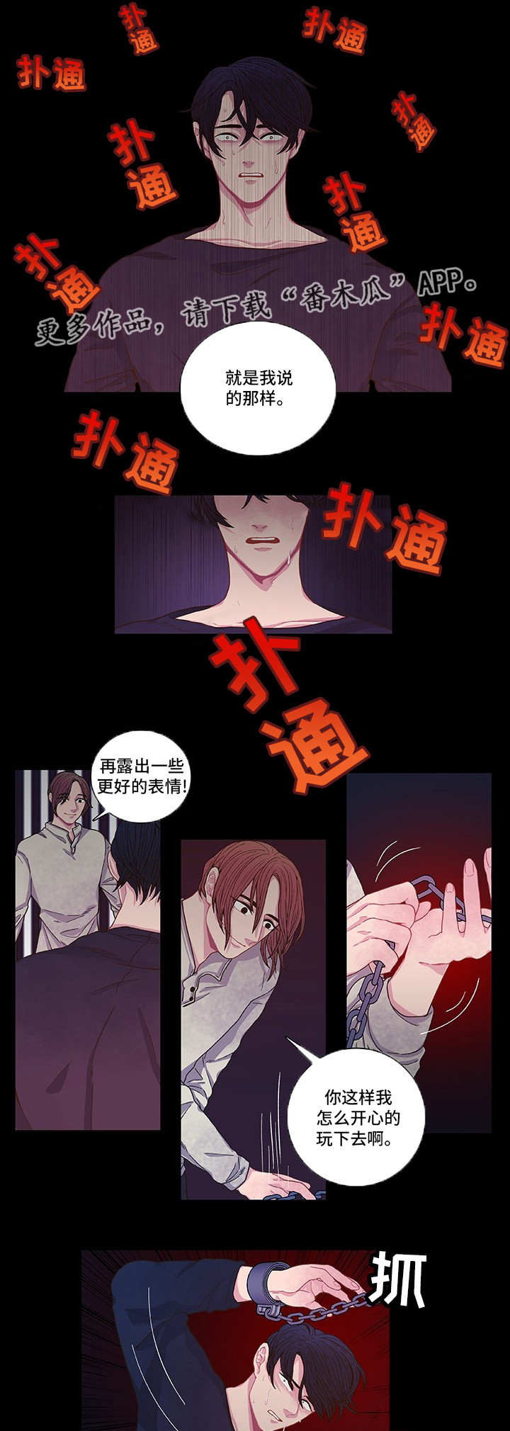 囚禁漫画,第8章：刻意接近1图