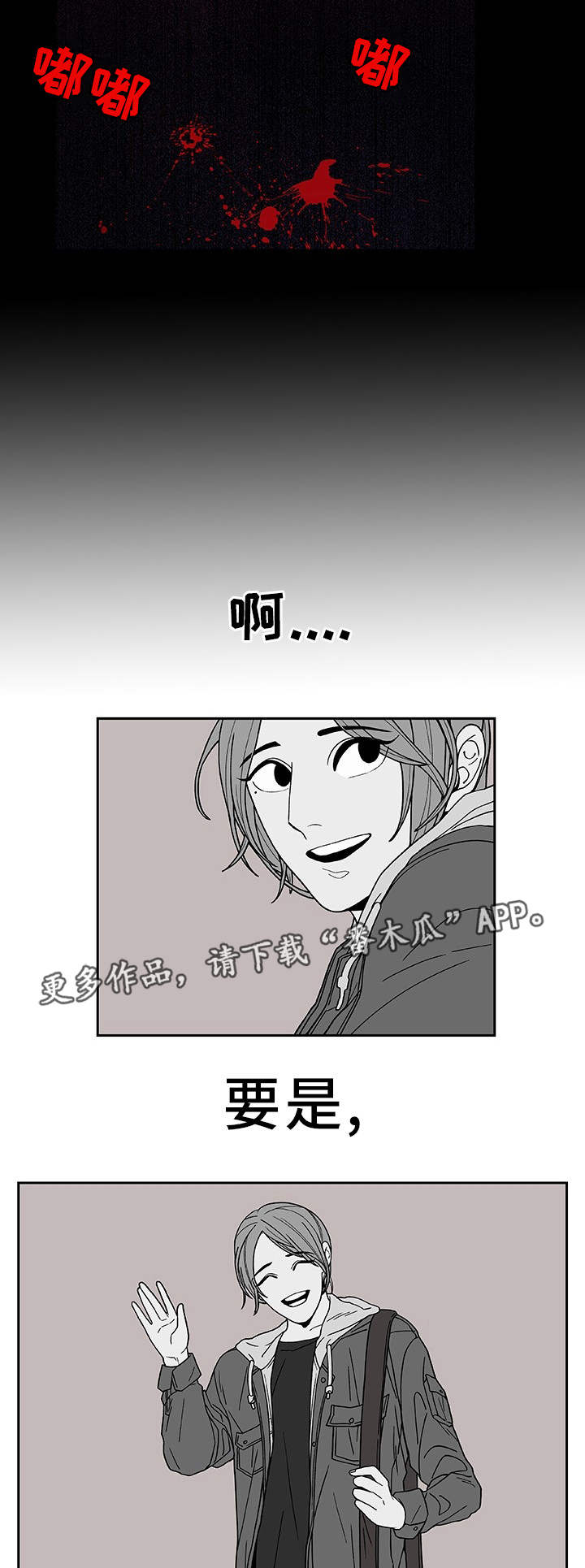 囚禁漫画,第27章：一了百了1图