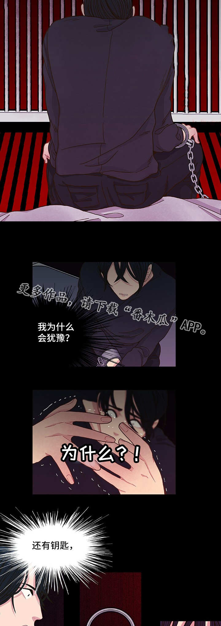 囚禁漫画,第10章：放弃机会2图