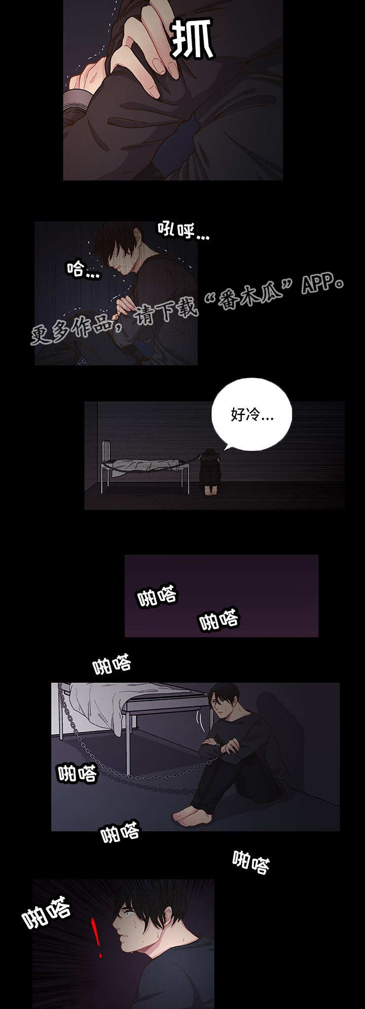 囚禁漫画,第7章：找到答案5图