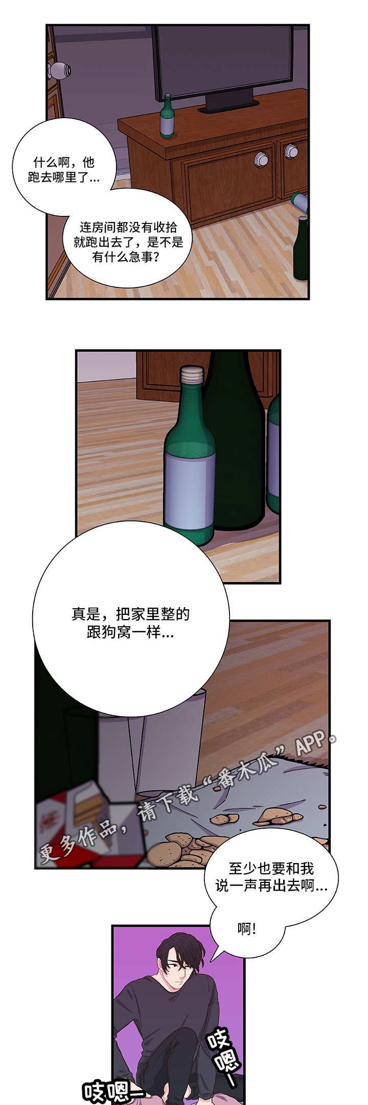 囚禁漫画,第4章：我相信你1图