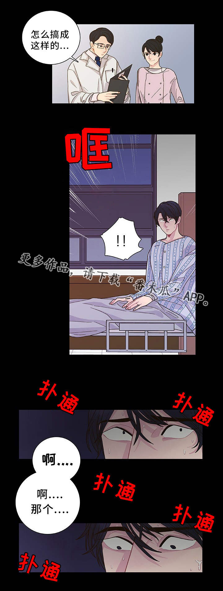 囚禁漫画,第31章：说不出口2图