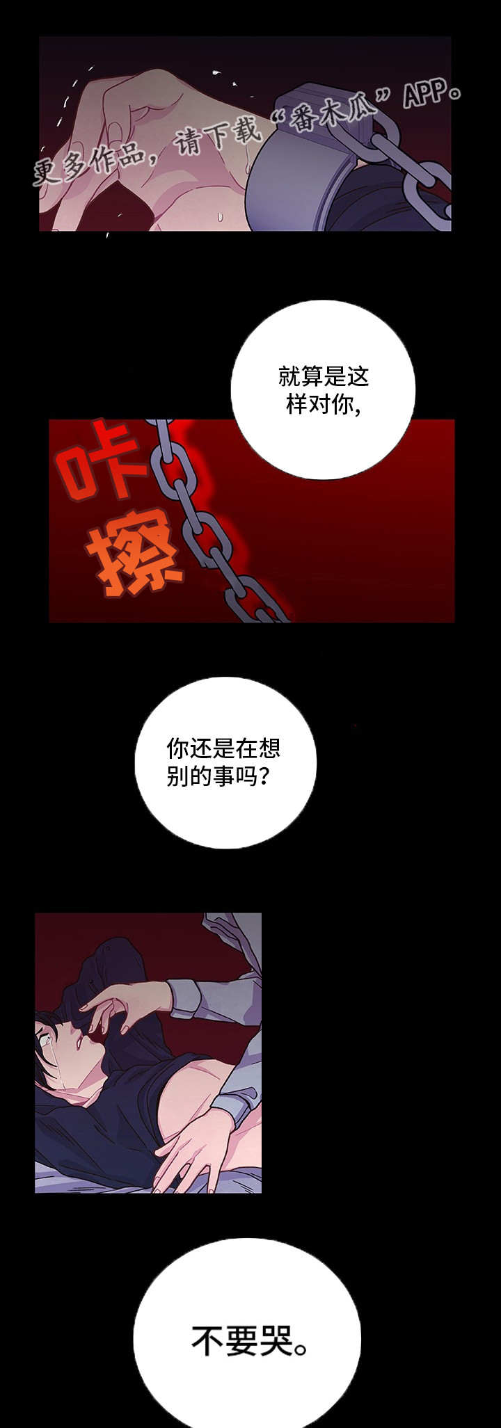 囚禁强制爱双男主文推文免费阅读漫画,第15章：心情愉悦2图