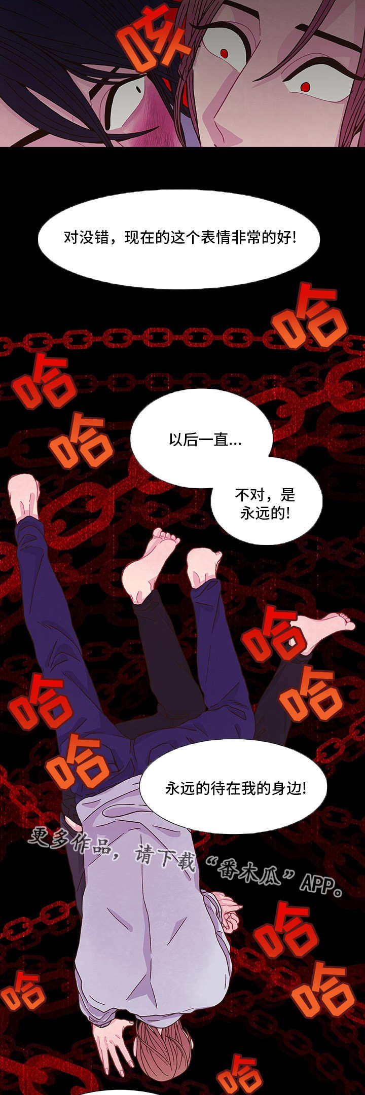 囚禁漫画,第13章：乖乖听话5图