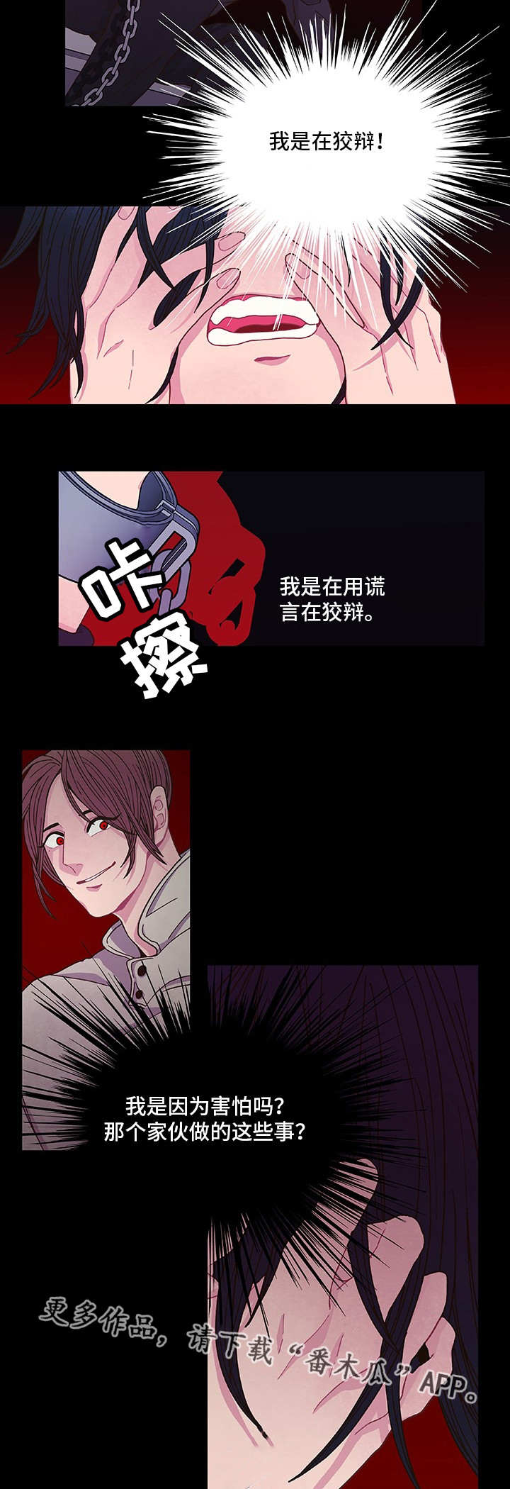 囚禁漫画,第10章：放弃机会4图
