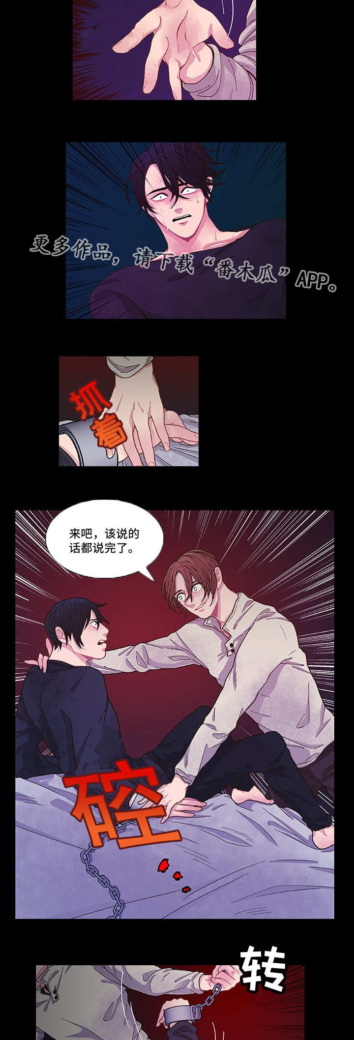 囚禁漫画,第8章：刻意接近4图