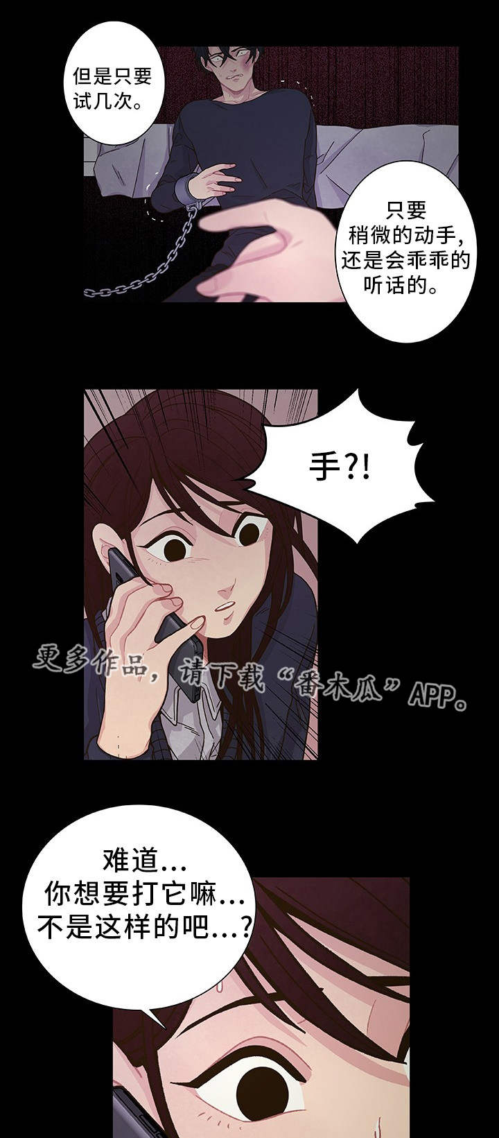 囚禁女王游戏下载电脑版官网漫画,第18章：教训一下1图