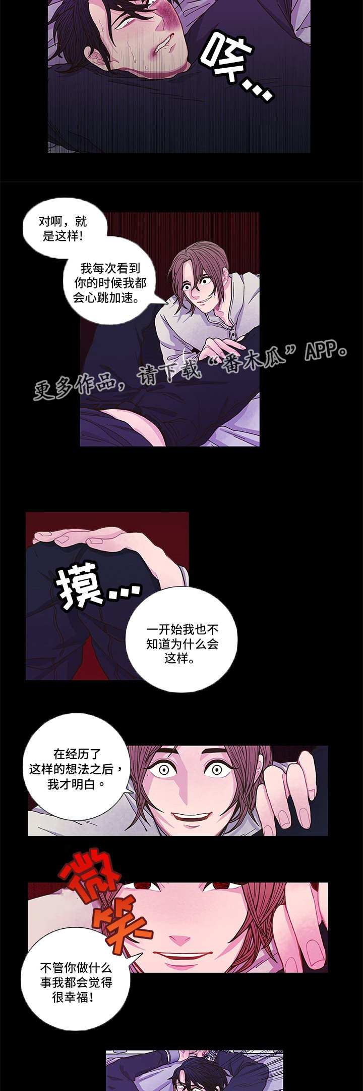 囚禁漫画,第9章：心跳加速4图