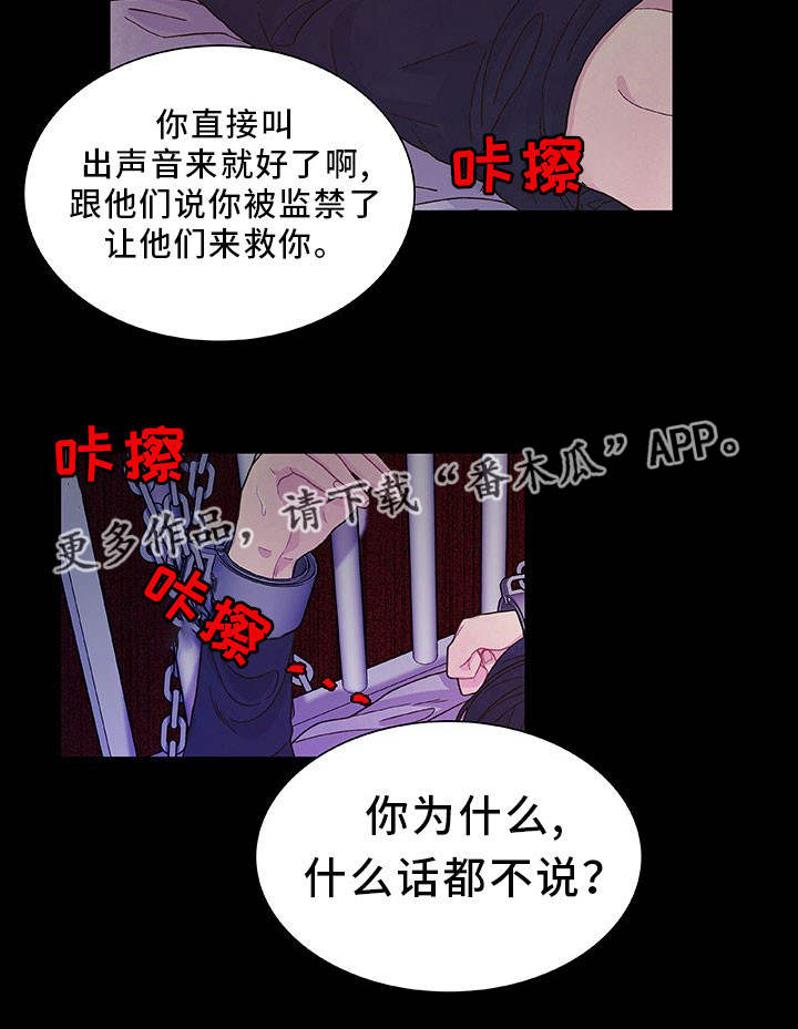 囚禁漫画,第25章：听到了吧4图
